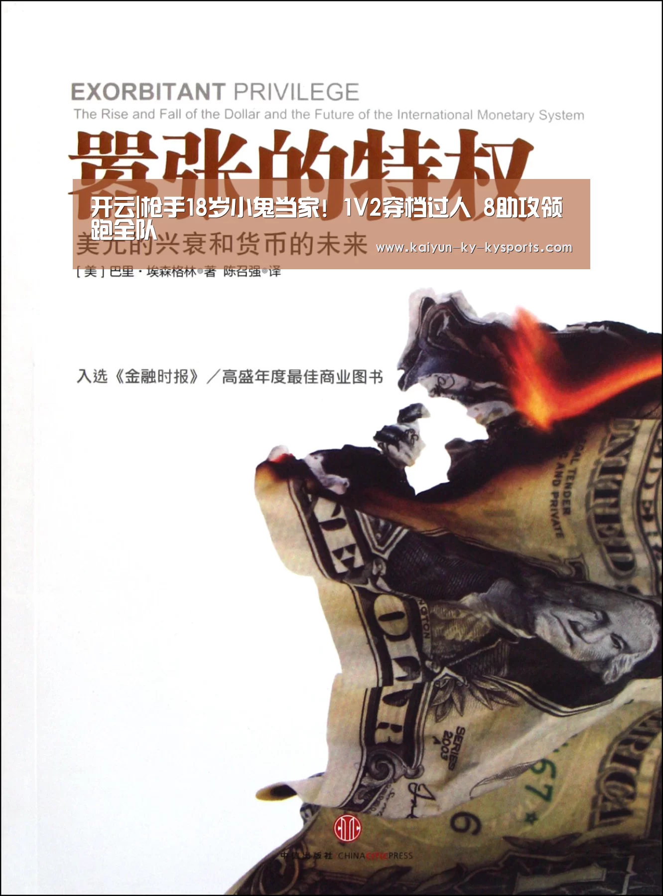 开云|枪手18岁小鬼当家! 1V2穿档过人 8助攻领跑全队(图3) 开云体育app下载