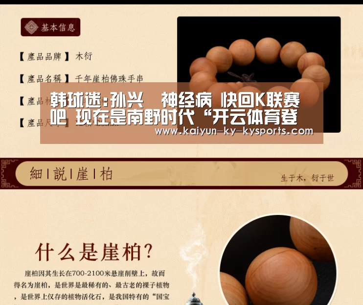 韩球迷:孙兴慜神经病 快回K联赛吧 现在是南野时代“开云体育登录入口”(图4) 开云
