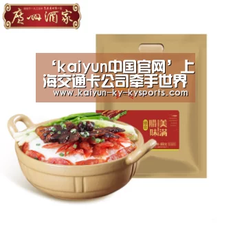 ‘kaiyun中国官网’上海交通卡公司牵手世界知名足球俱乐部 首发多特蒙德长三角互联互通版纪念卡(图4) kaiyun中国官网