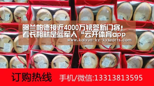 曝兰帕德接近4000万镑签新门将!看长相就是蓝军人“云开体育app官网”(图1) 开云app