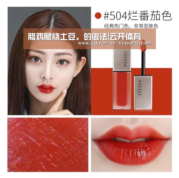 腊鸡腿烧土豆。的做法|云开体育(图1) 开云体育平台