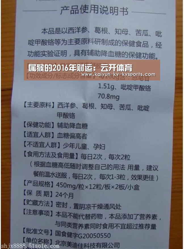 属猴的2016年财运:云开体育(图4) 云开体育app官网