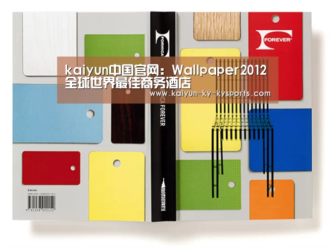 kaiyun中国官网:Wallpaper2012全球世界最佳商务酒店(图1) 开云体育登录入口