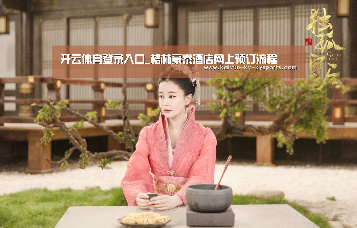 开云体育登录入口_格林豪泰酒店网上预订流程(图3) 开云体育app下载