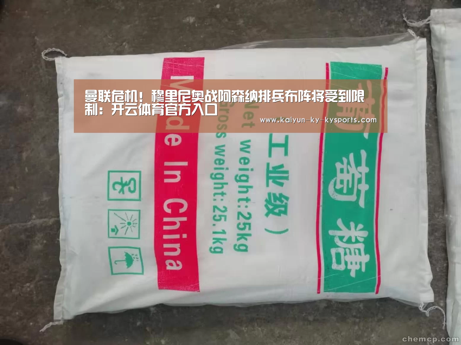 曼联危机!穆里尼奥战阿森纳排兵布阵将受到限制:开云体育官方入口(图1) 开云体育官方下载