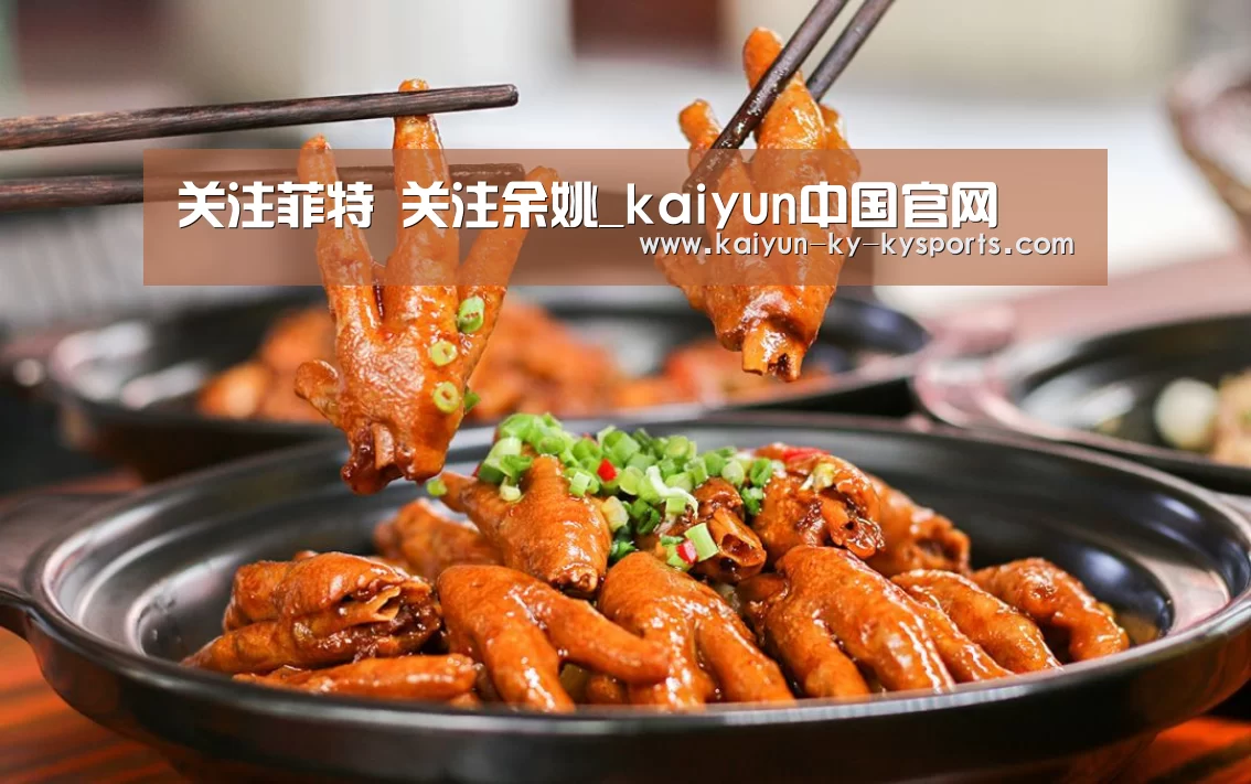 关注菲特 关注余姚_kaiyun中国官网(图3) 开云