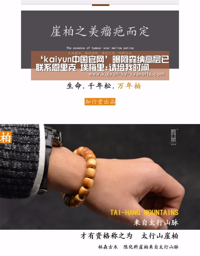 ‘kaiyun中国官网’曝阿森纳高层已联系恩里克 埃梅里:请给我时间(图1) 开云体育官方入口